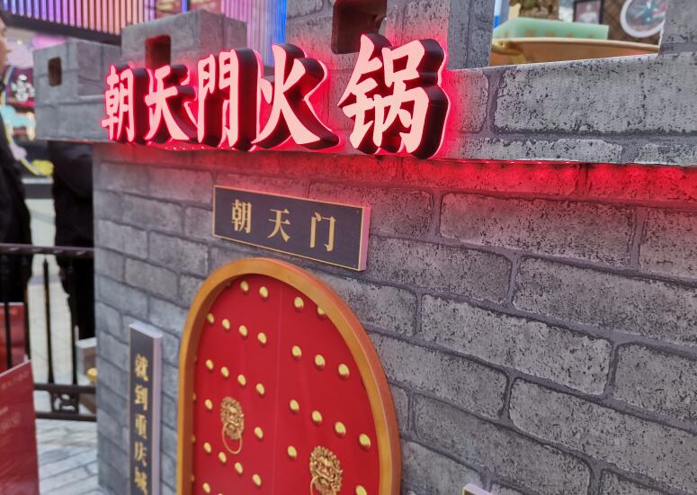 420萬加盟連鎖品牌火鍋有哪些好處？