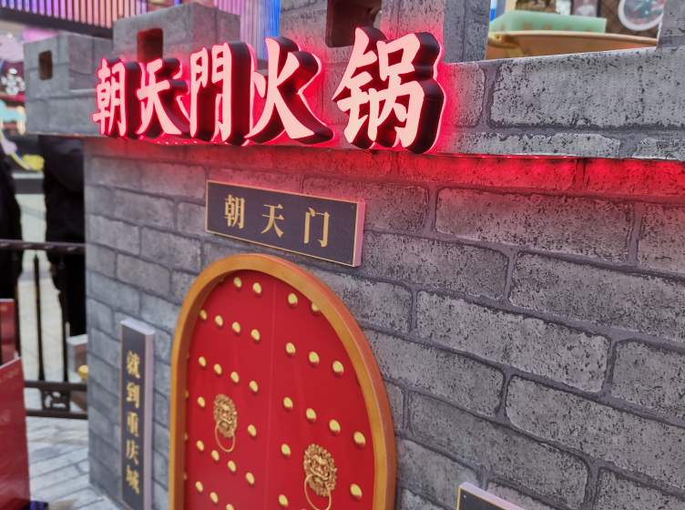 重慶火鍋究竟代表了怎樣的城市文化？