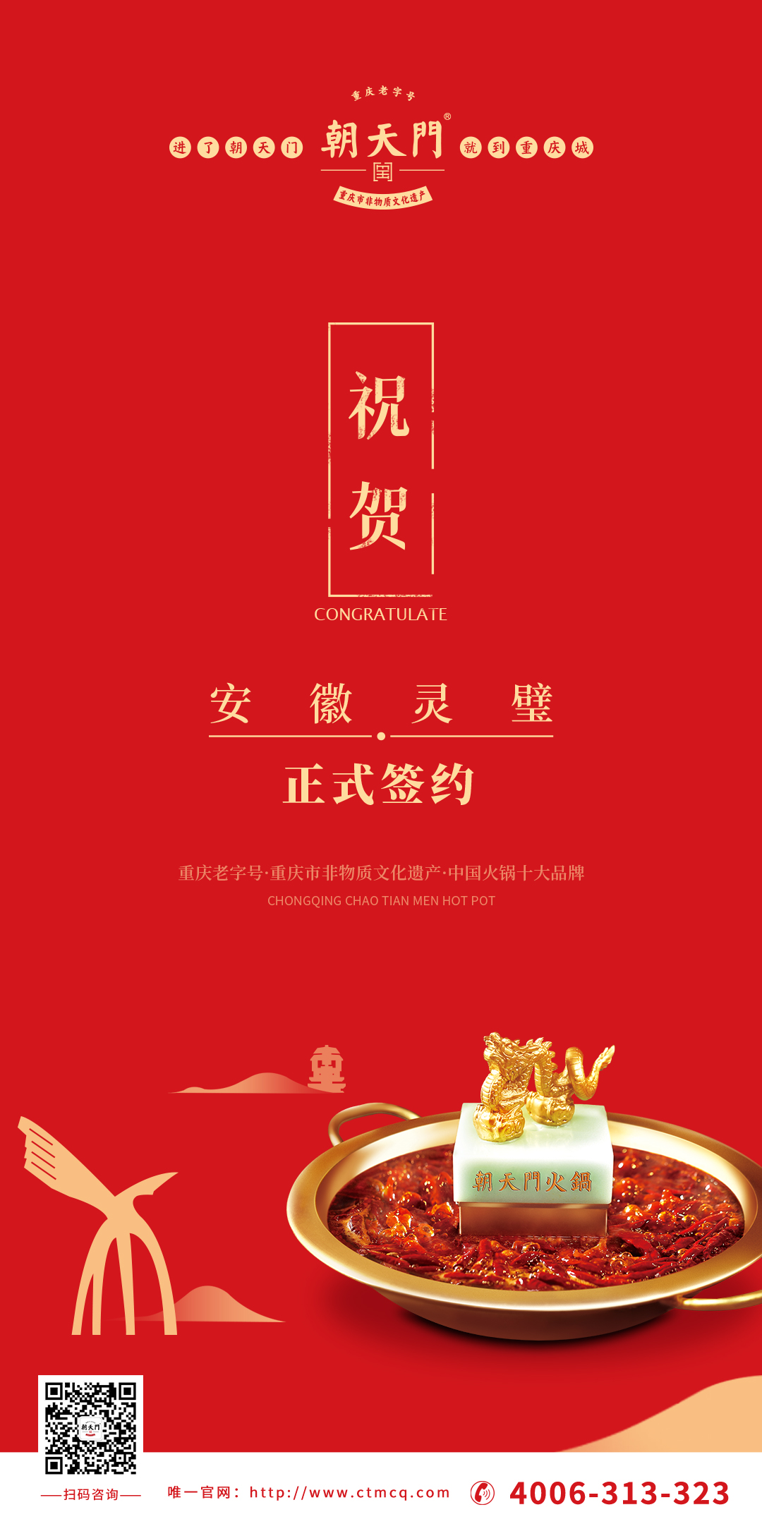 喜訊：安徽靈璧縣胡總與朝天門(mén)火鍋達(dá)成合作協(xié)議！