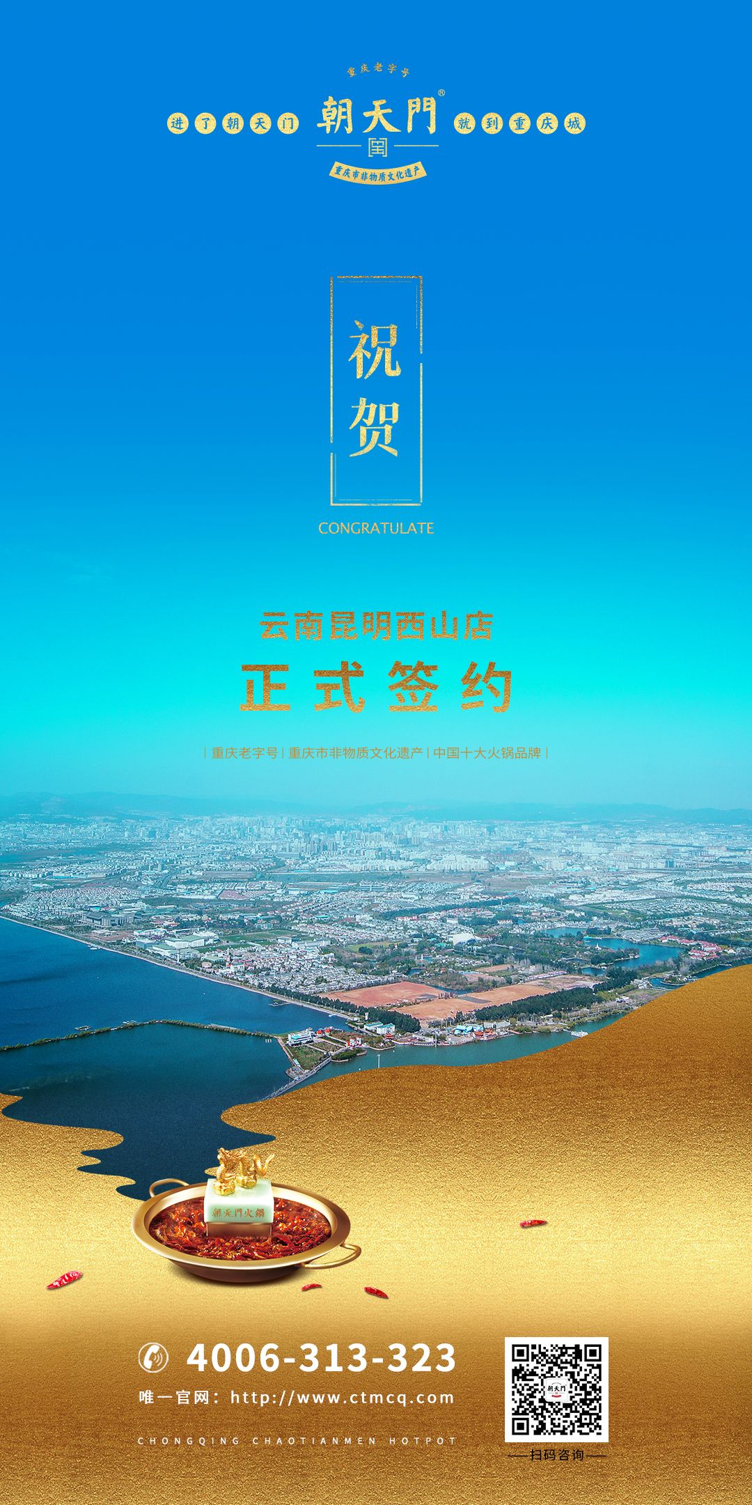 喜訊：昆明西山區(qū)李總與朝天門火鍋達(dá)成合作協(xié)議！