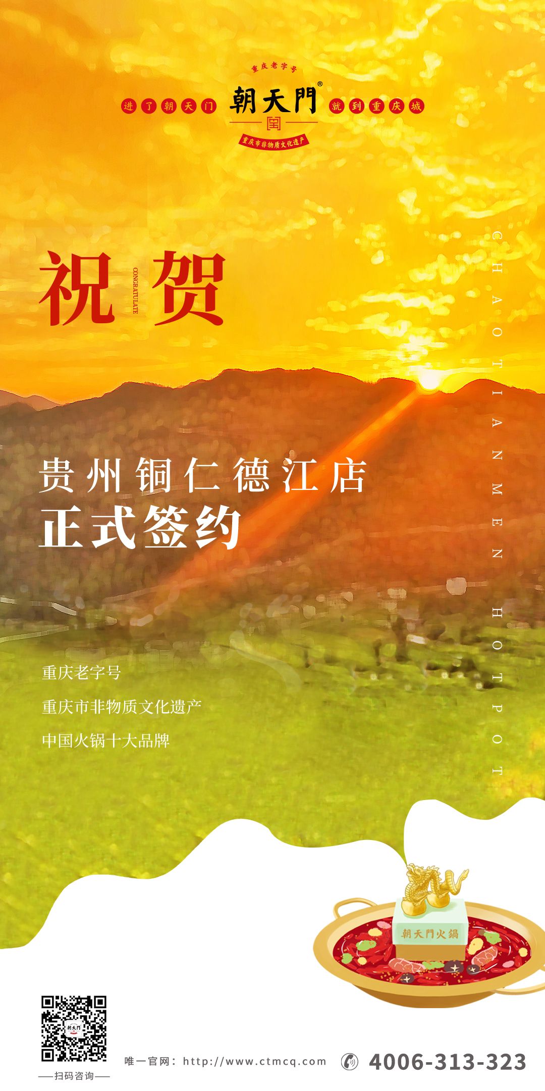 喜訊：貴州銅仁劉總與朝天門火鍋達(dá)成合作協(xié)議！