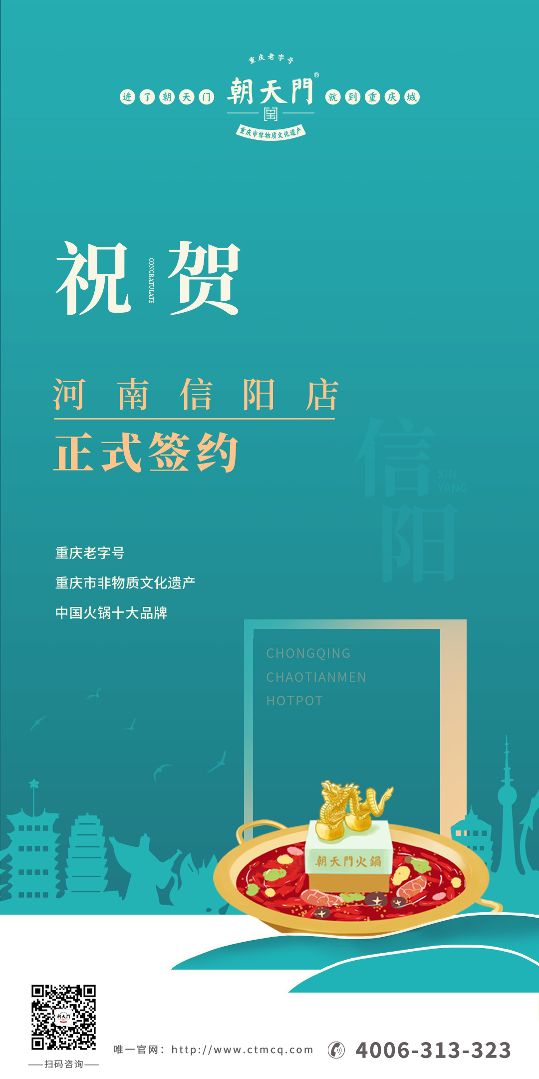 喜訊：河南信陽王總與朝天門火鍋達(dá)成合作協(xié)議！
