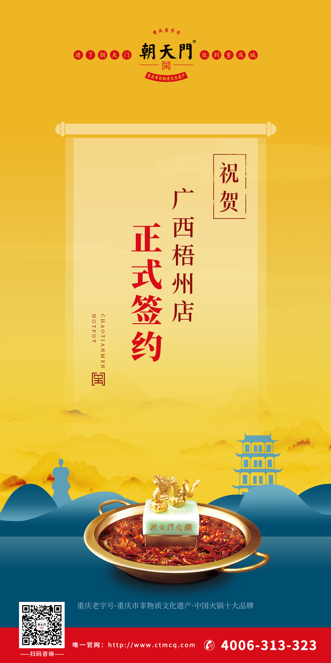喜訊：廣西梧州陳總與朝天門火鍋達(dá)成合作協(xié)議！