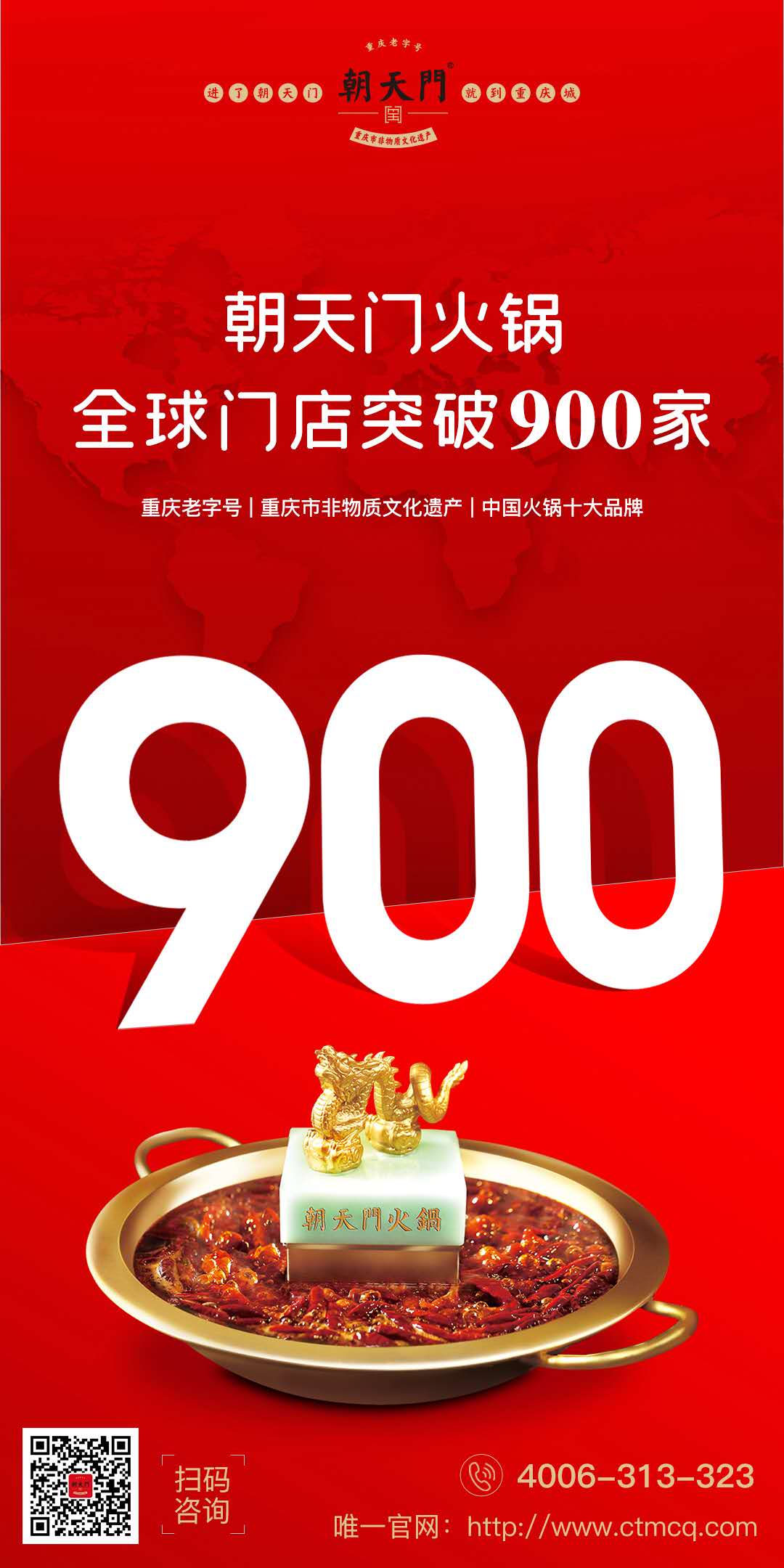 成績(jī)傲人！熱烈祝賀朝天門火鍋全球門店突破900家！