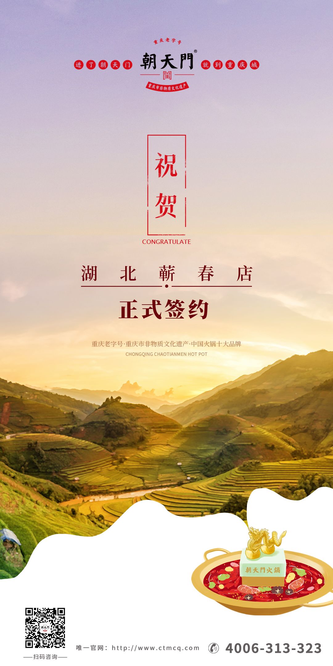喜訊：湖北黃岡王總與朝天門火鍋達成合作協(xié)議！