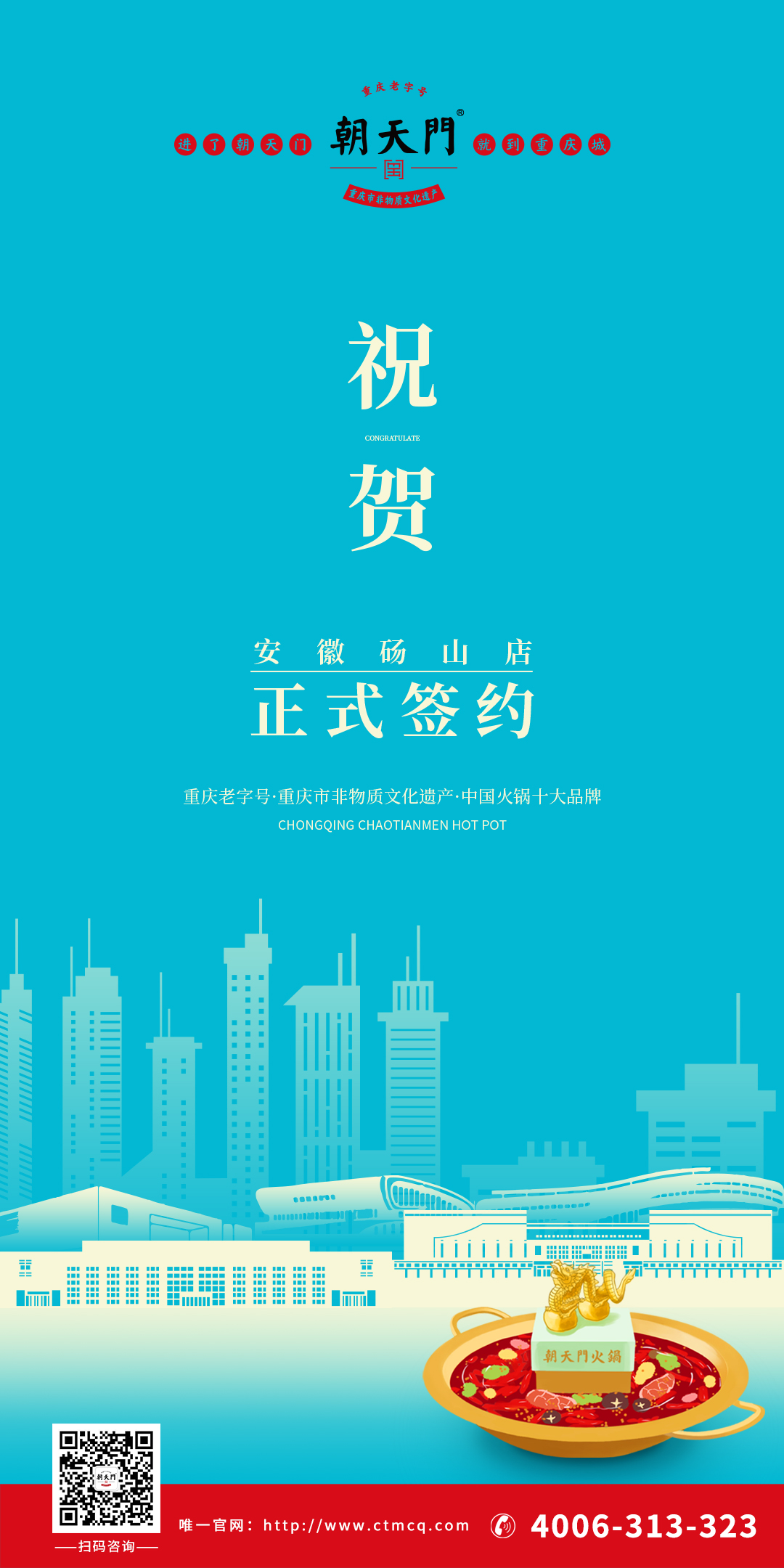 喜訊：安徽宿州司總與朝天門火鍋達成合作協(xié)議！