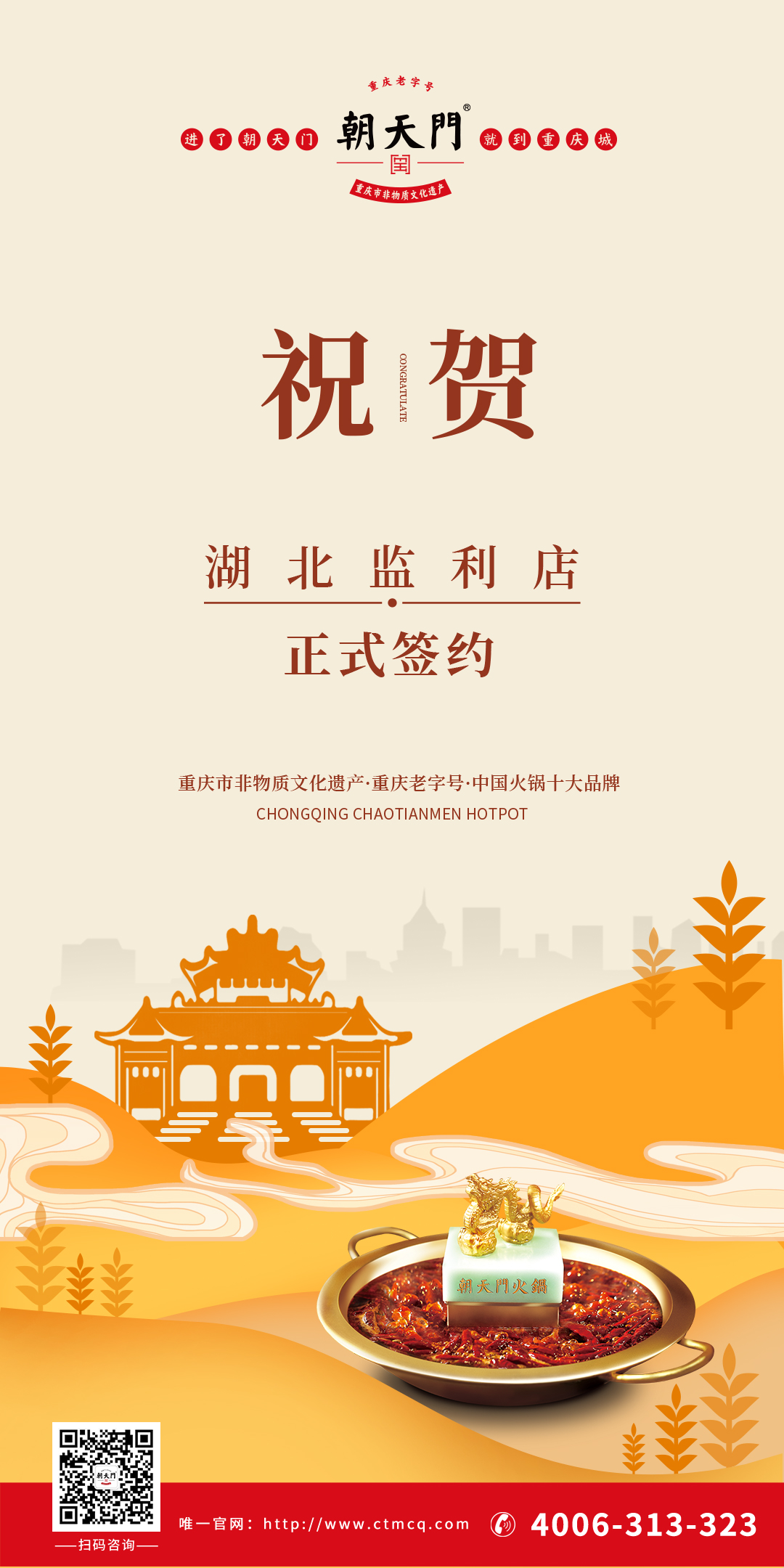 喜訊：湖北監(jiān)利傅總與朝天門(mén)火鍋達(dá)成合作協(xié)議！