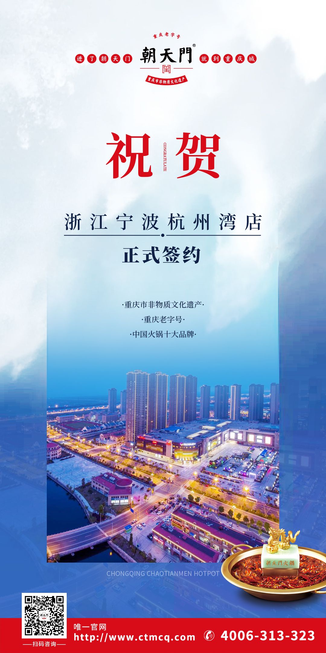 喜訊：寧波杭州灣新區(qū)陳總與朝天門火鍋達(dá)成合作協(xié)議！