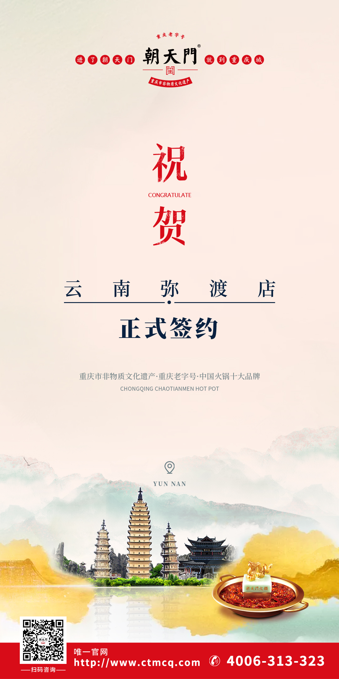 喜訊：云南彌渡趙總與朝天門(mén)火鍋達(dá)成合作協(xié)議！