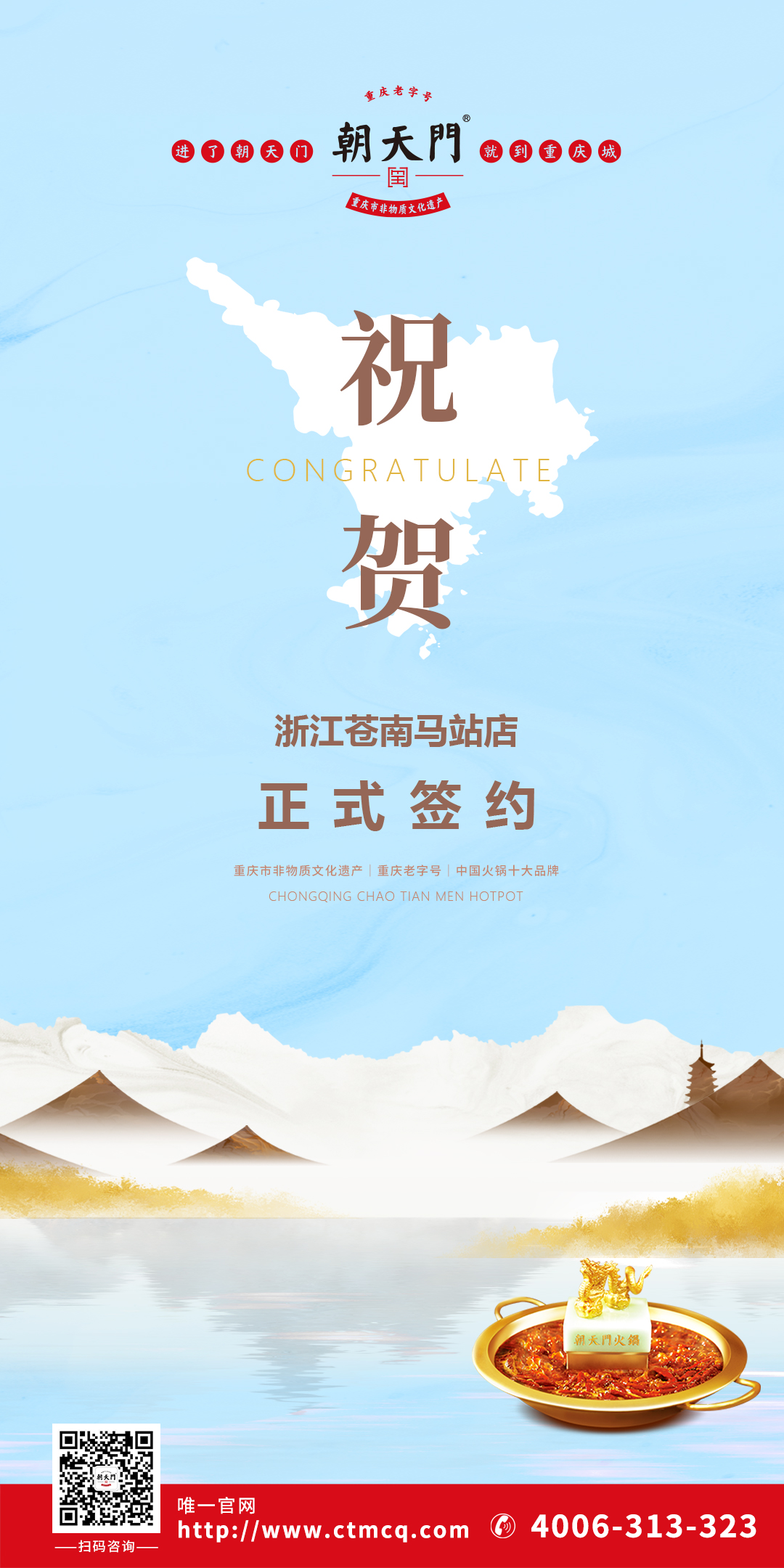 喜訊：浙江蒼南縣曾總與朝天門火鍋達成合作協(xié)議！