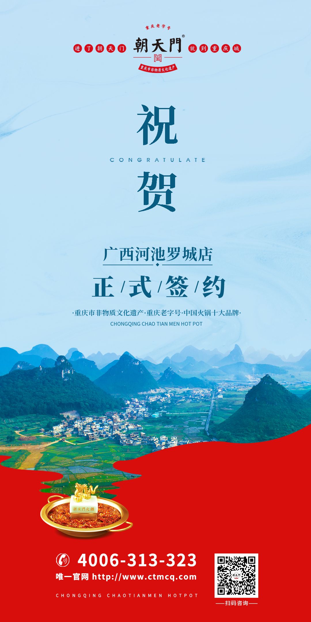 喜訊：廣西河池羅城陳總與朝天門火鍋達(dá)成合作協(xié)議！