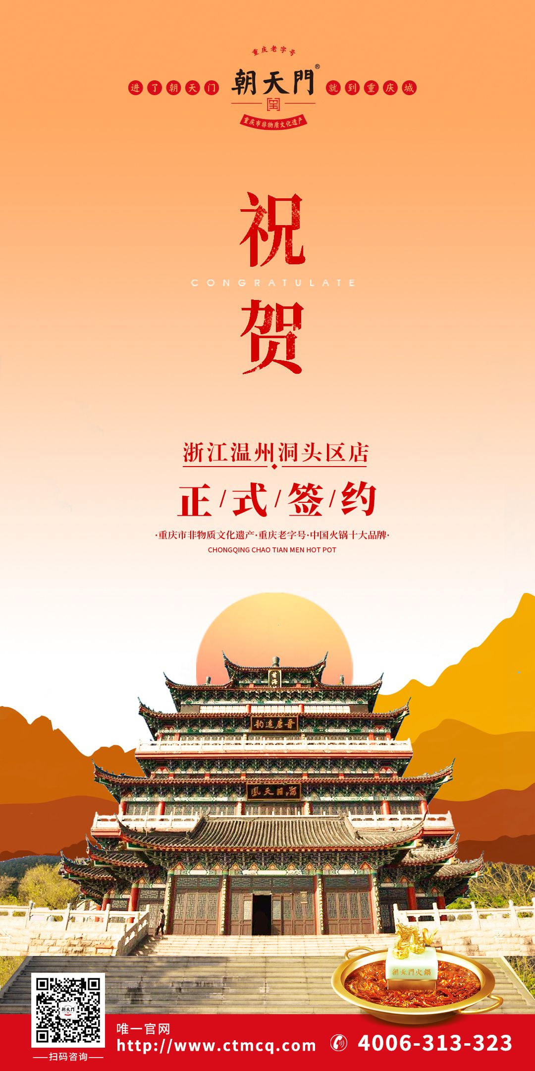 喜訊：浙江溫州鄭總與朝天門火鍋達成合作協(xié)議！