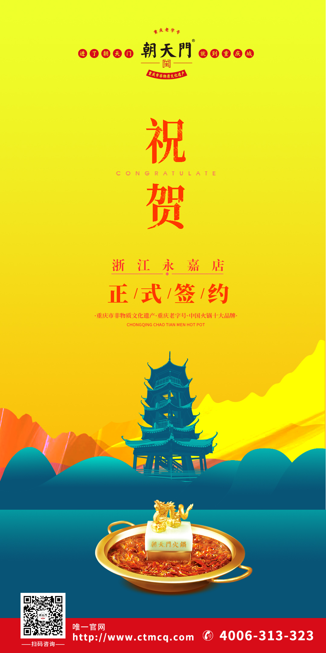 喜訊：浙江溫州永嘉縣陳總與朝天門(mén)火鍋達(dá)成合作協(xié)議！