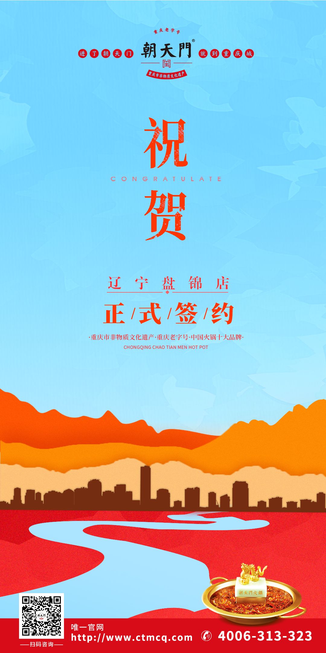 喜訊：遼寧盤錦李總與朝天門火鍋達成合作協(xié)議！