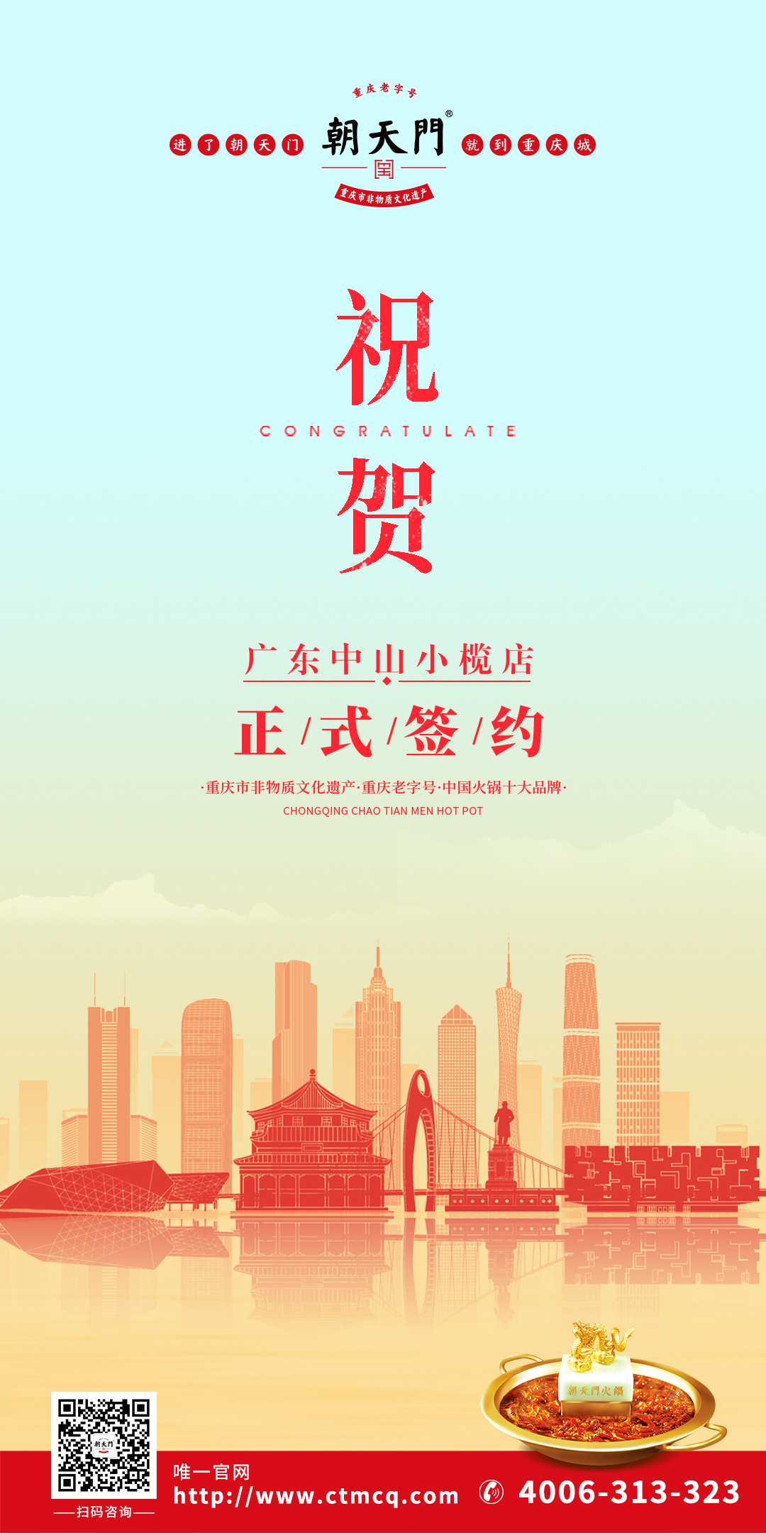 喜訊：廣東中山小欖陳總與朝天門火鍋達(dá)成合作協(xié)議！