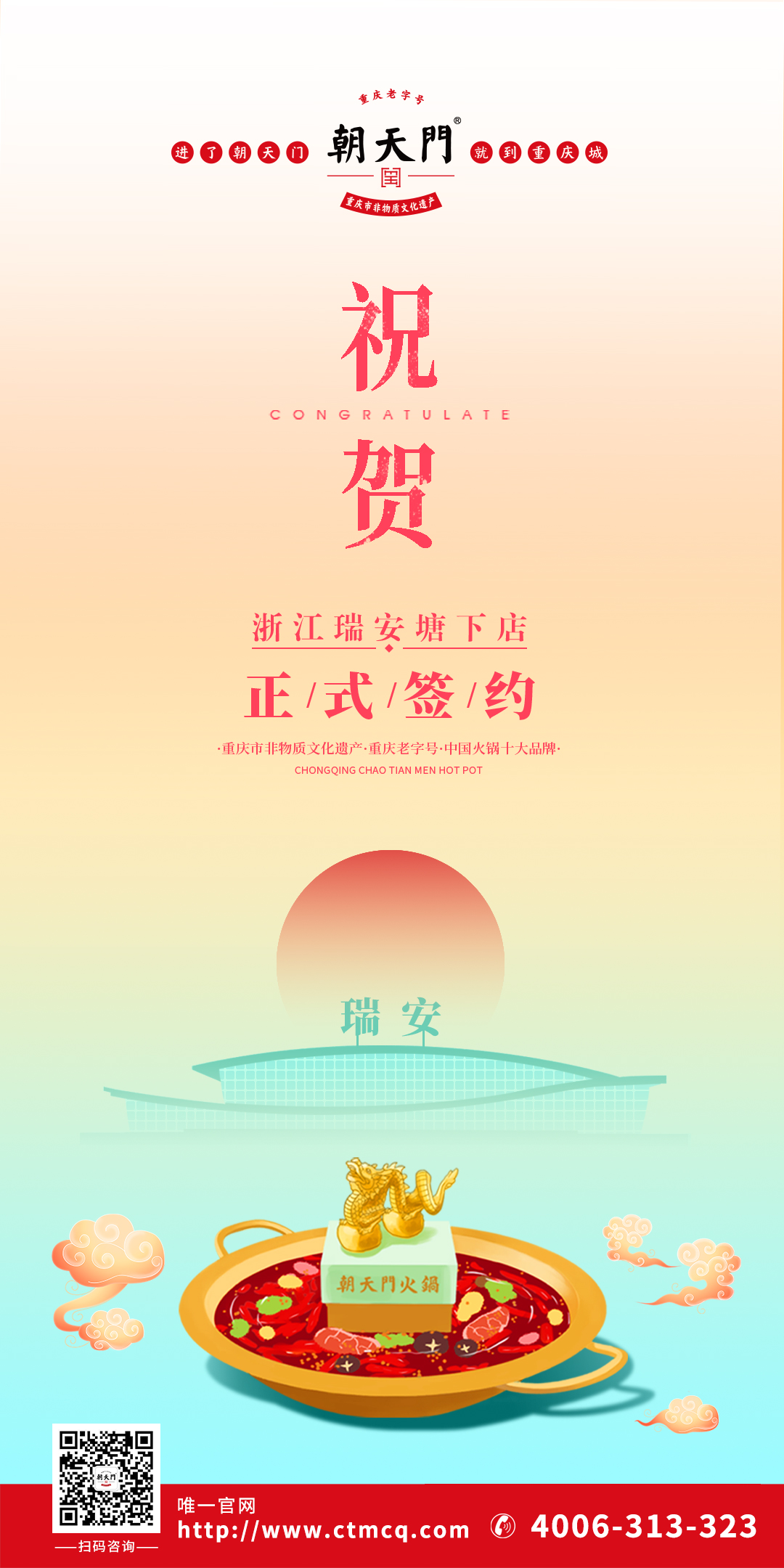 喜訊：浙江瑞安曾總與朝天門(mén)火鍋達(dá)成合作協(xié)議！