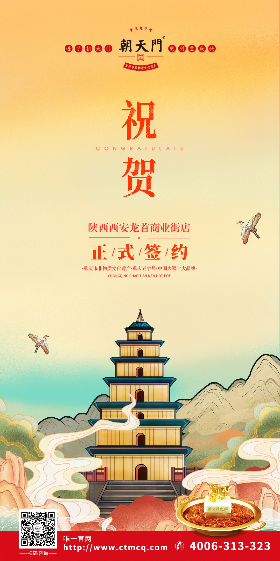 喜訊：陜西西安賈總與朝天門火鍋達成合作協(xié)議！