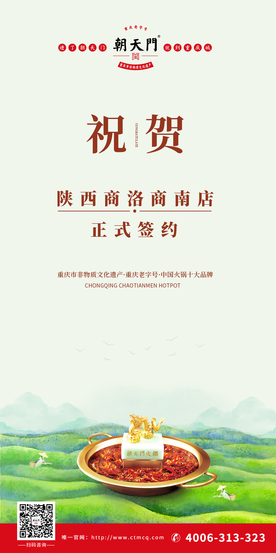 喜訊：陜西商南縣王總與朝天門火鍋達(dá)成合作協(xié)議！