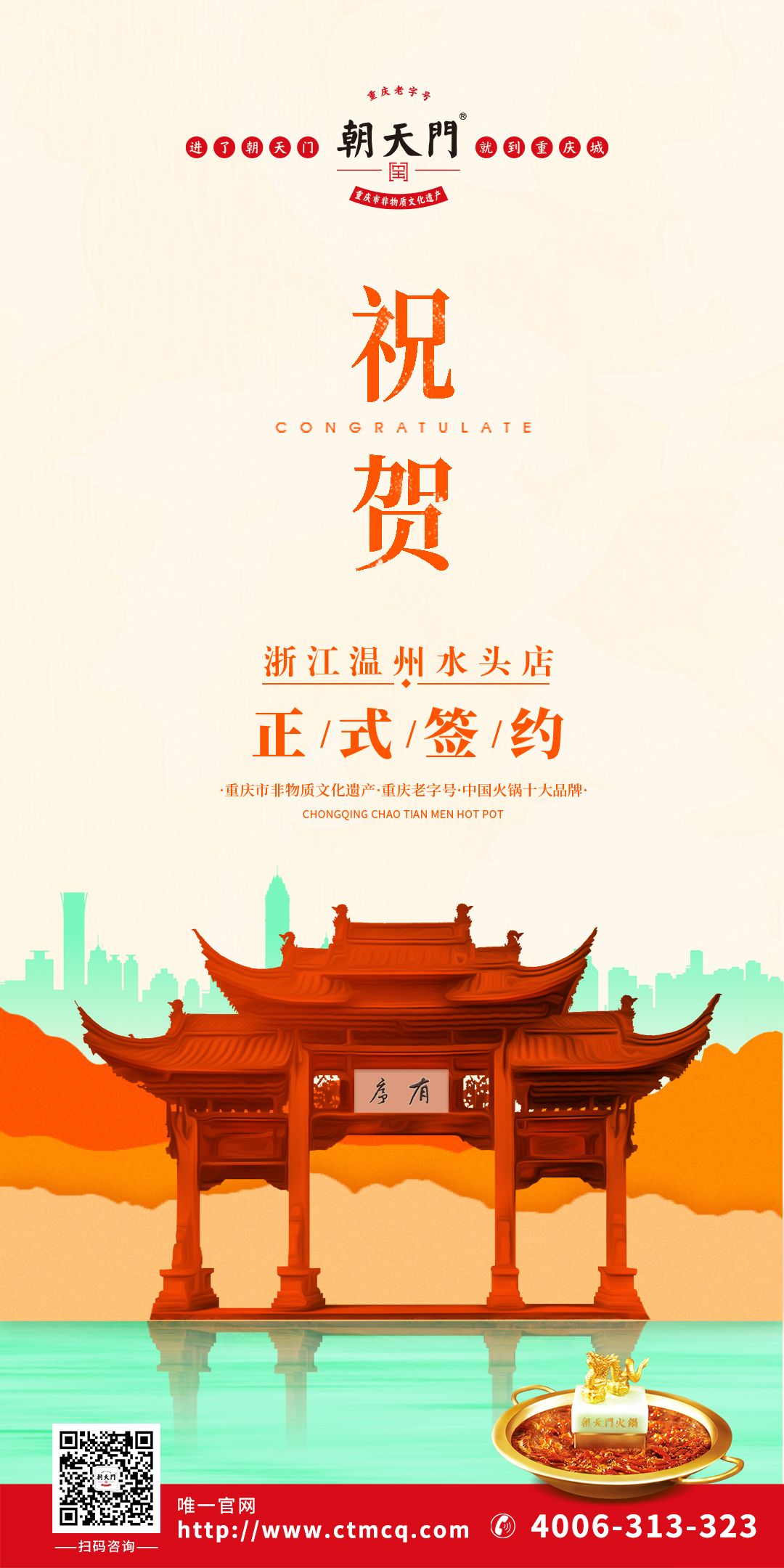 喜訊：浙江溫州水頭王總與朝天門火鍋達成合作協(xié)議！
