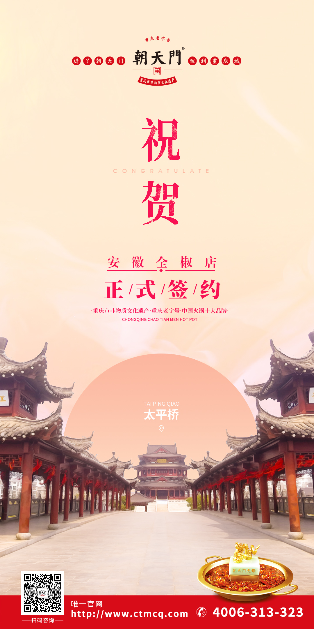 喜訊：安徽全椒縣鄒總與朝天門(mén)火鍋達(dá)成合作協(xié)議！