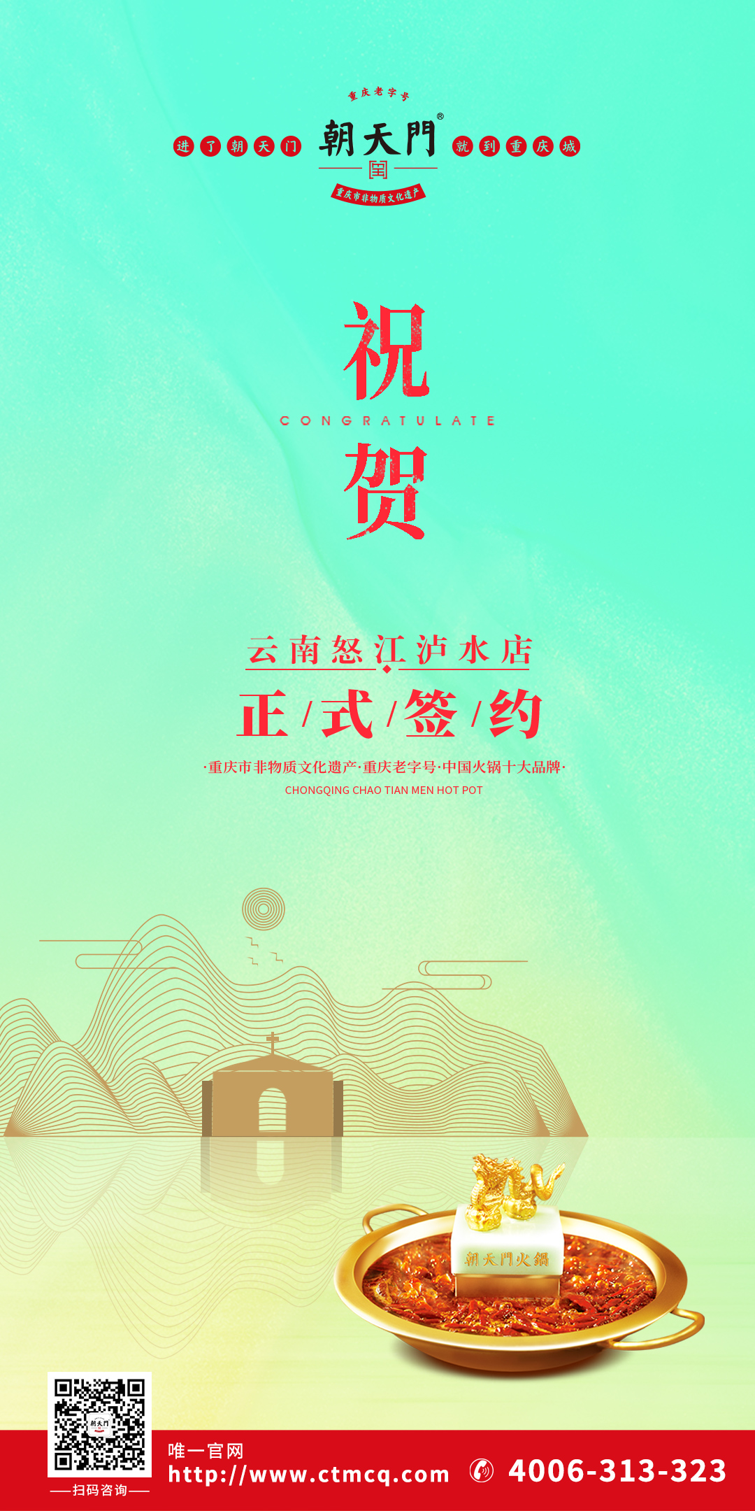 喜訊：云南瀘水?？偱c朝天門火鍋達(dá)成合作協(xié)議！