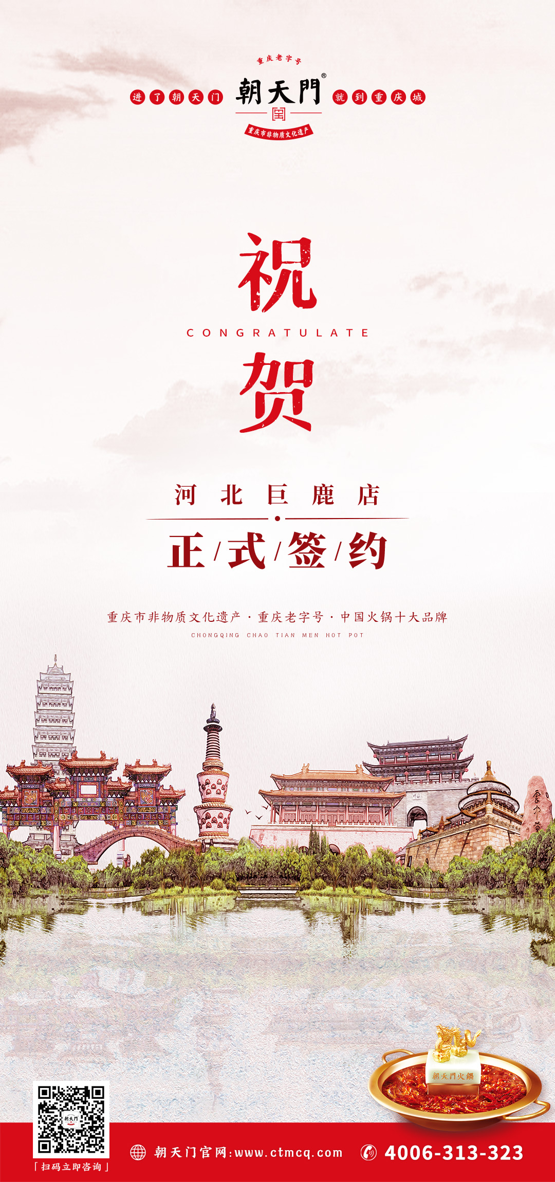喜訊：河北巨鹿鄧總與朝天門火鍋達(dá)成合作協(xié)議！