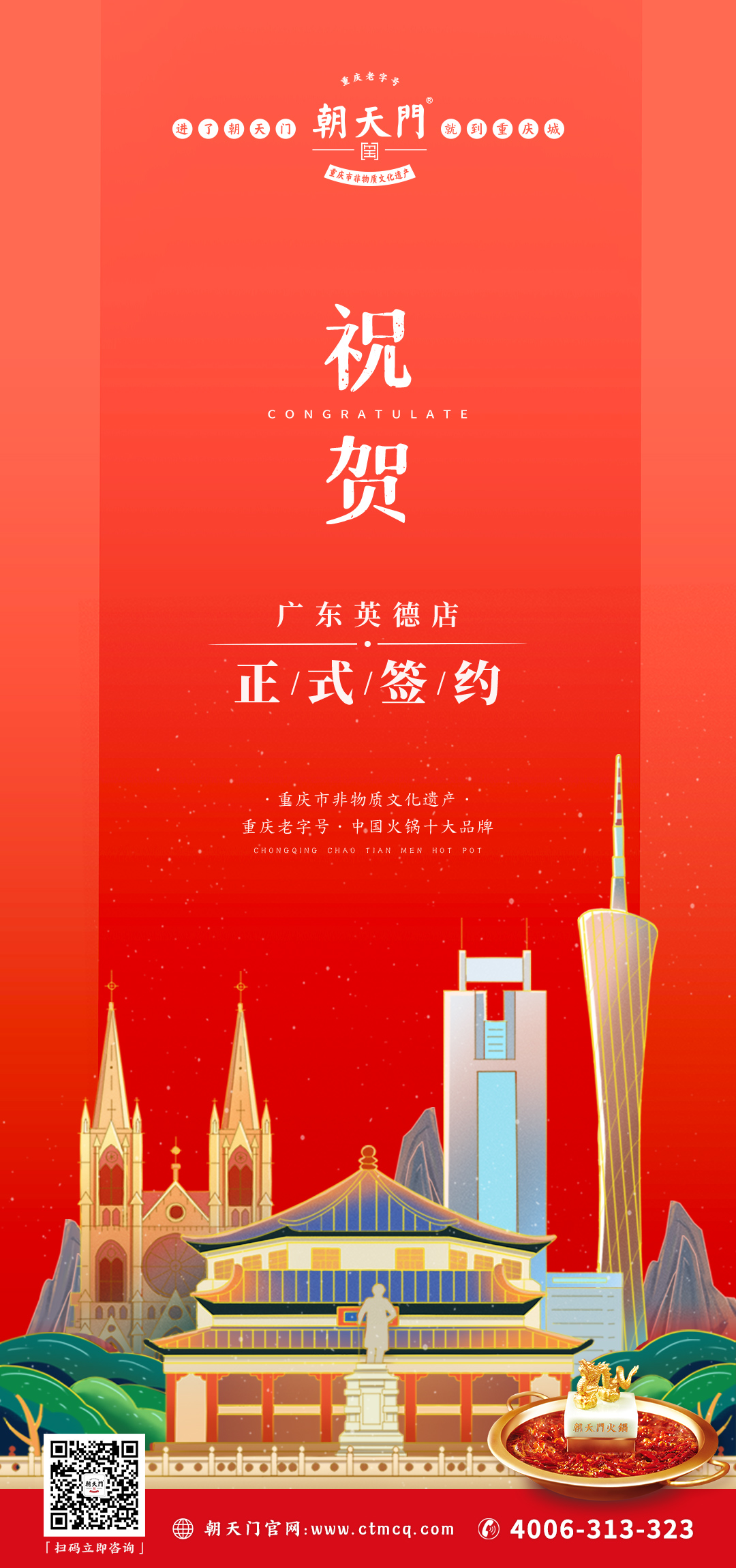 喜訊：廣東英德何總與朝天門火鍋達(dá)成合作協(xié)議！