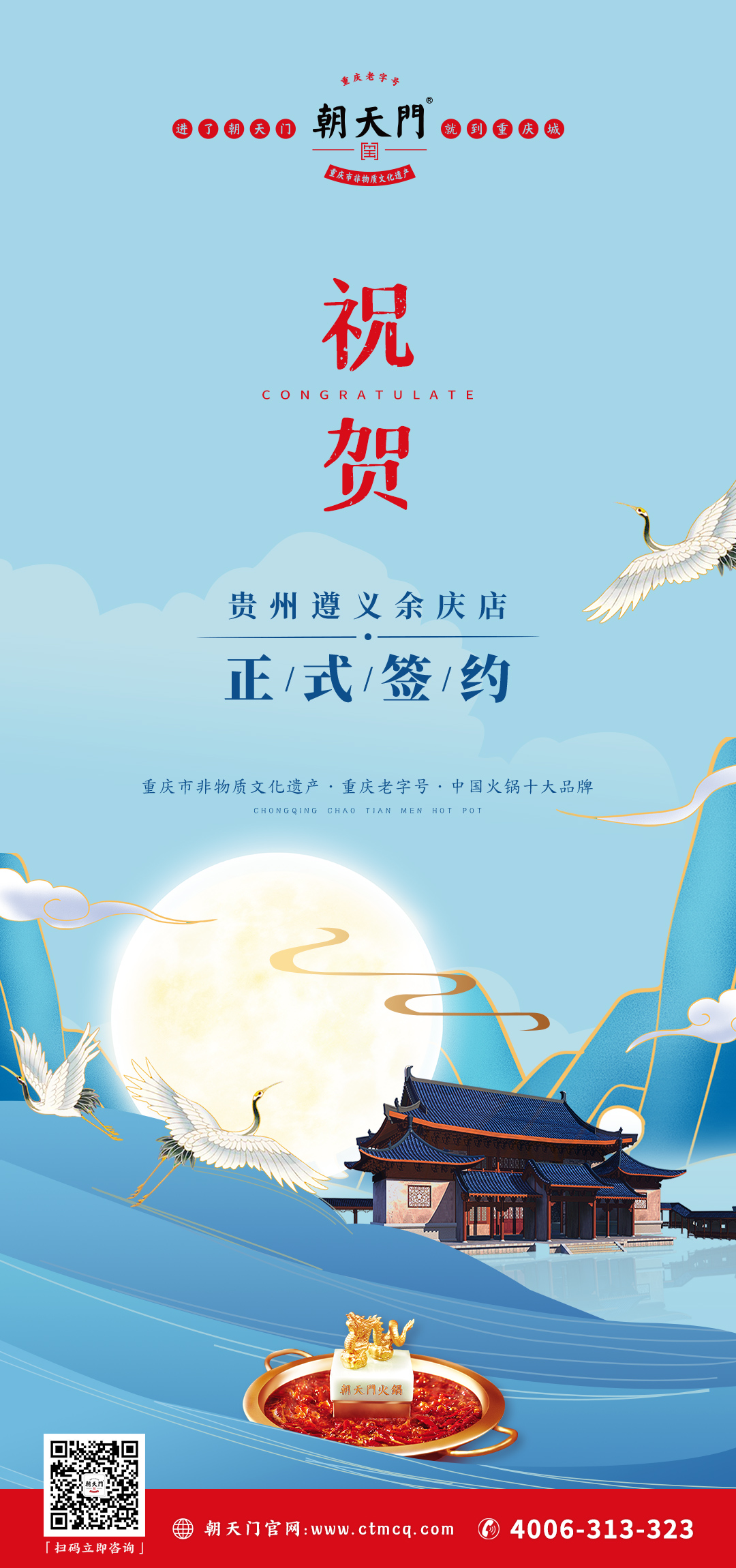 喜訊：貴州遵義余慶縣吳總與朝天門火鍋達(dá)成合作協(xié)議！