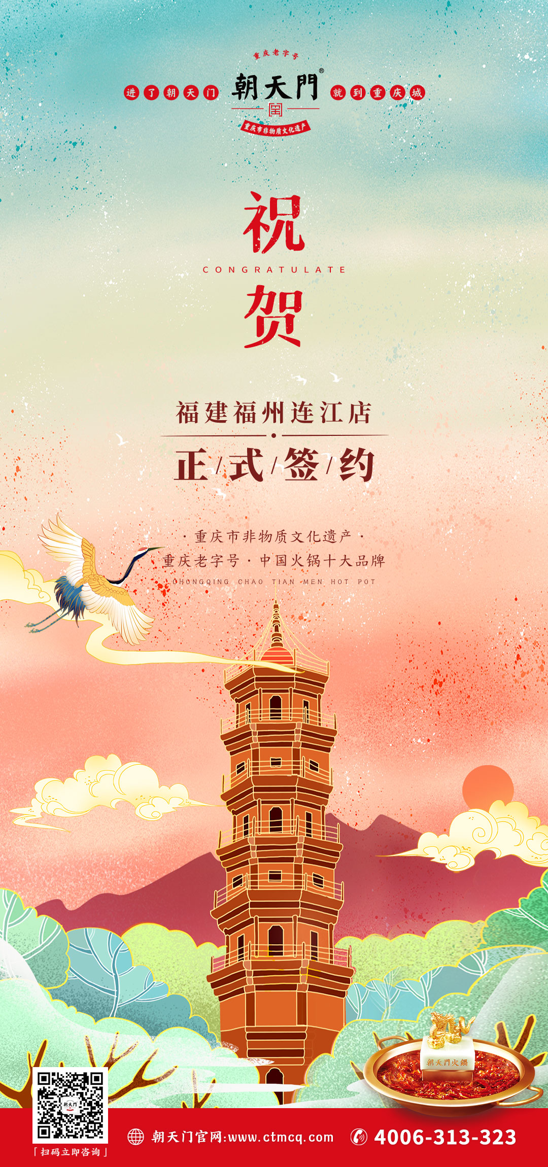 喜訊：福建連江縣繆總與朝天門火鍋達成合作協(xié)議！