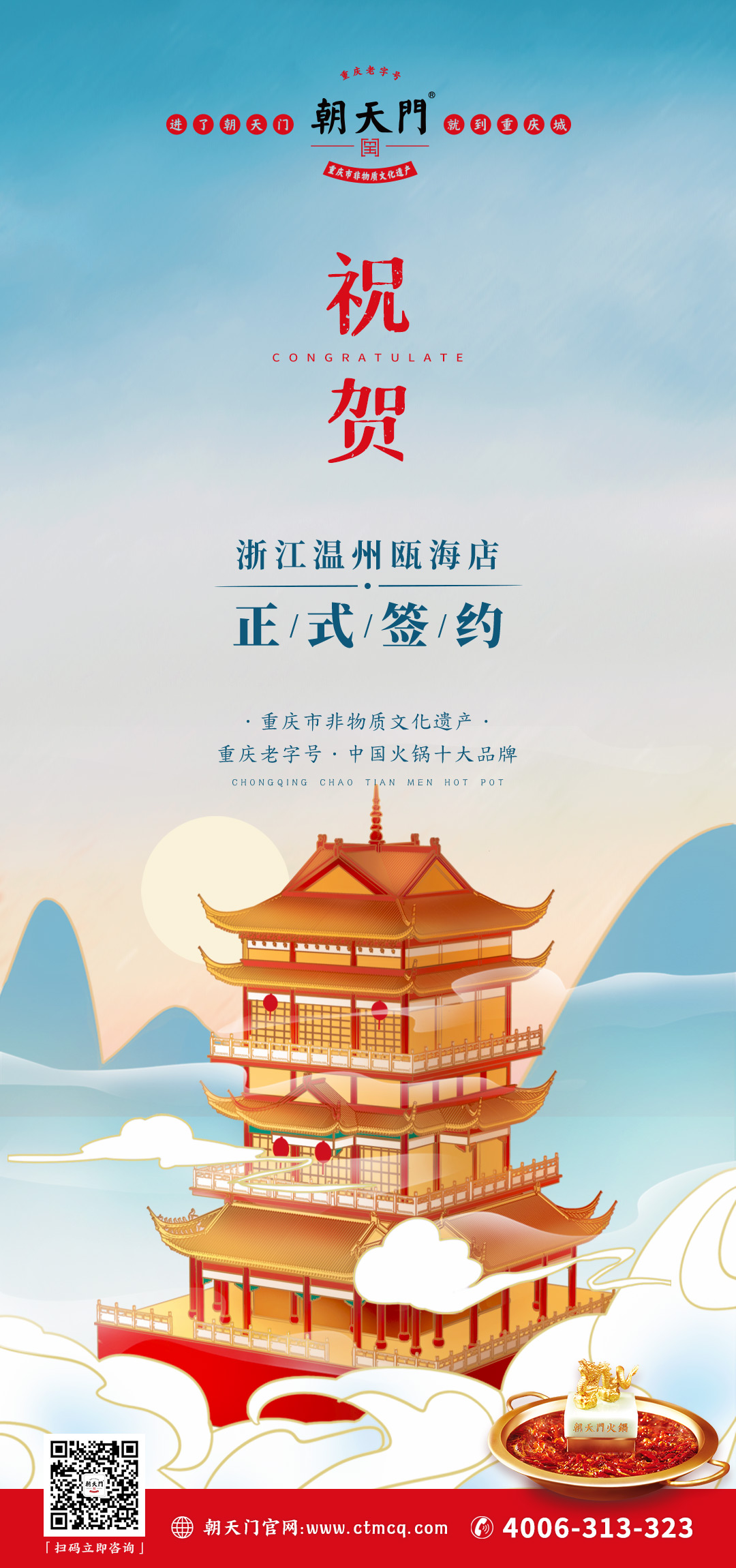 喜訊：溫州程總再度與朝天門火鍋合作開四店！
