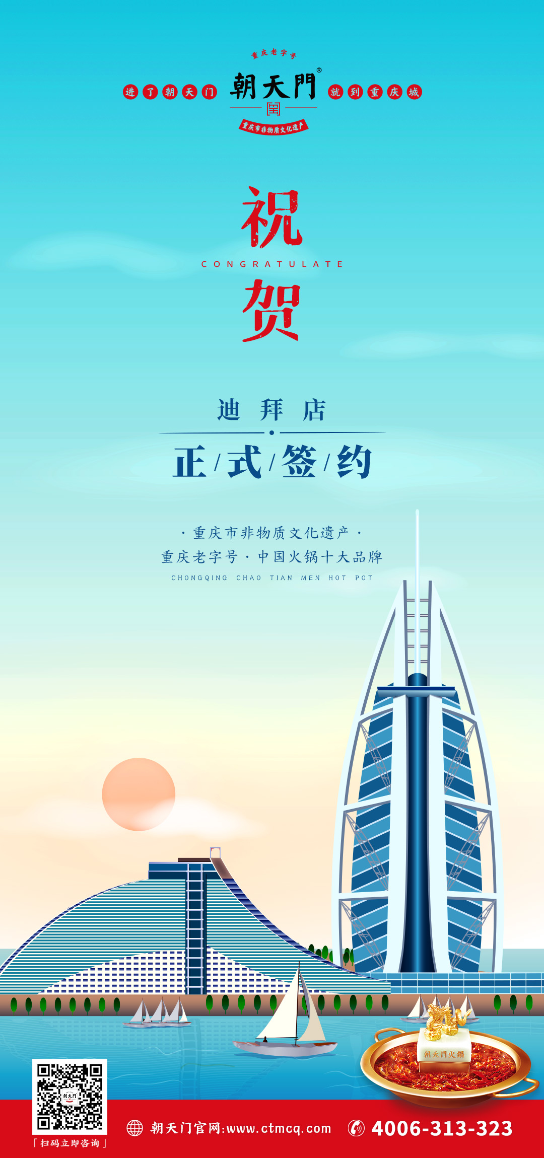 喜訊：迪拜毛總與朝天門火鍋達(dá)成合作協(xié)議！