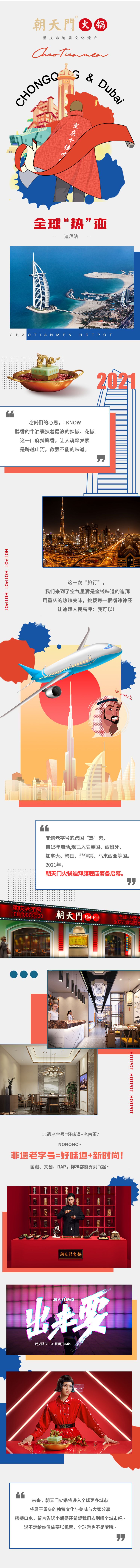 全球熱辣之旅：迪拜，我們來啦~熱烈祝賀朝天門火鍋正式入駐迪拜！