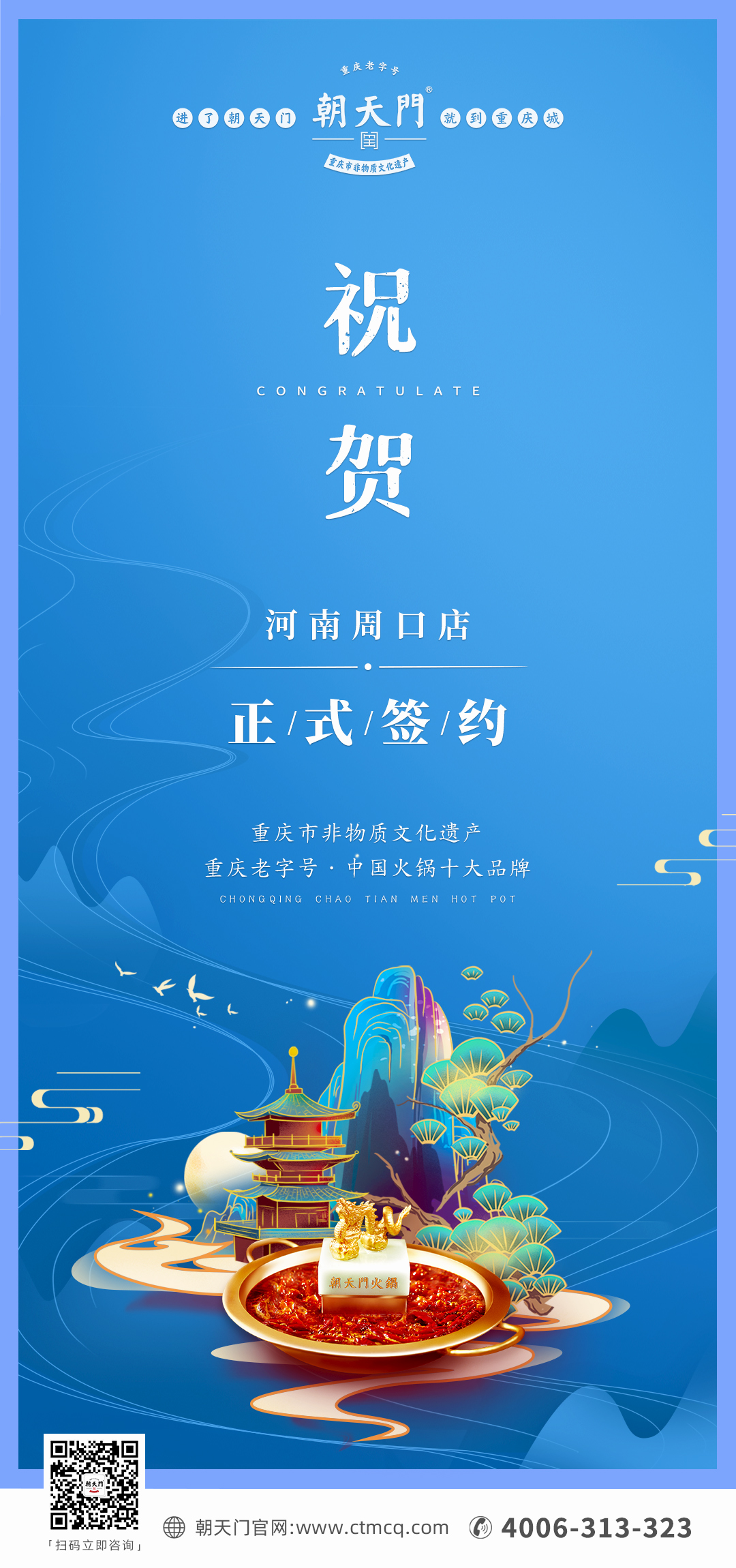 喜訊：河南周口瞿總與朝天門火鍋達(dá)成合作協(xié)議！
