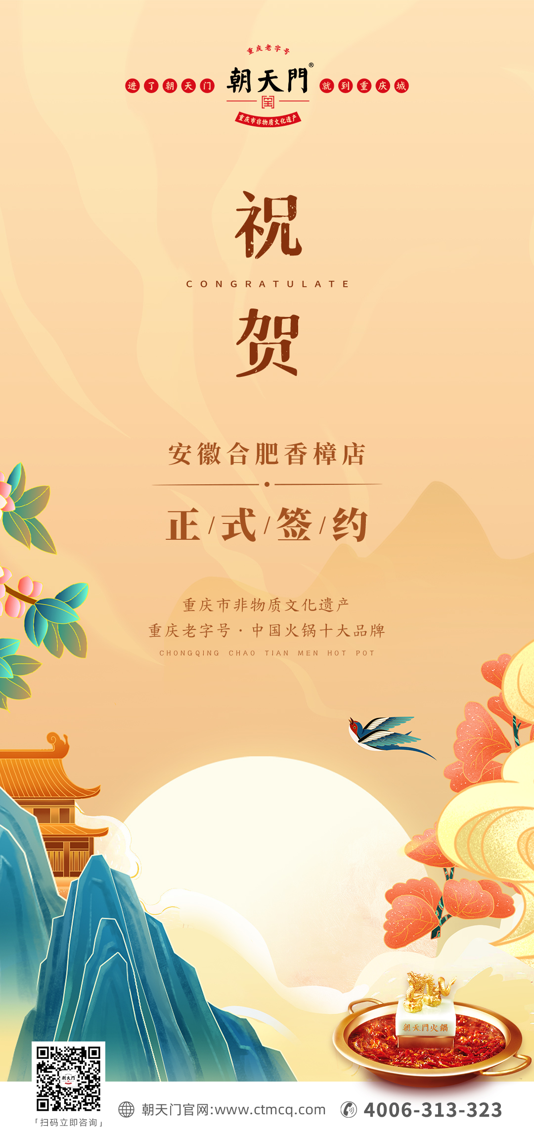 喜訊：安徽合肥陳總與朝天門火鍋達成合作協(xié)議！