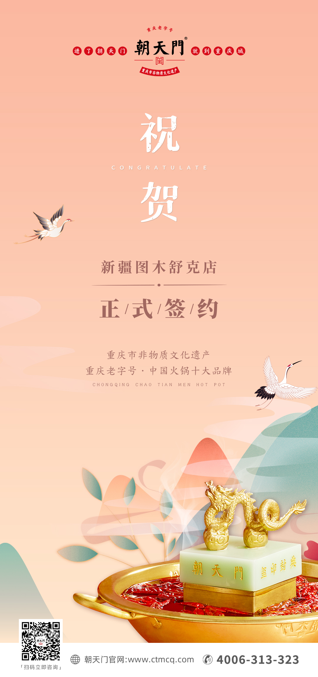 喜訊：新疆圖木舒克市李總與朝天門火鍋達(dá)成合作協(xié)議！