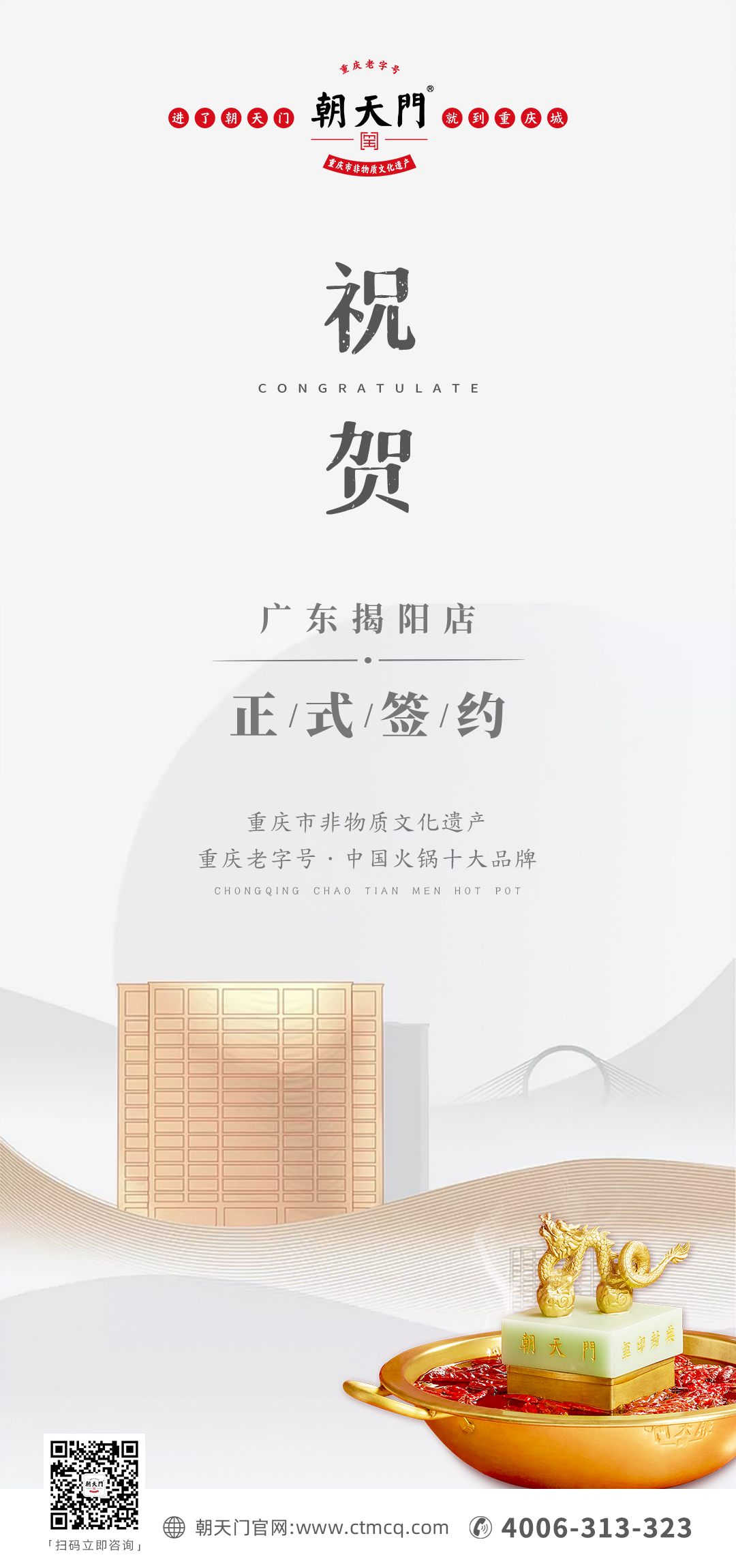 喜訊：廣東揭陽(yáng)市邢總與朝天門火鍋達(dá)成合作協(xié)議！