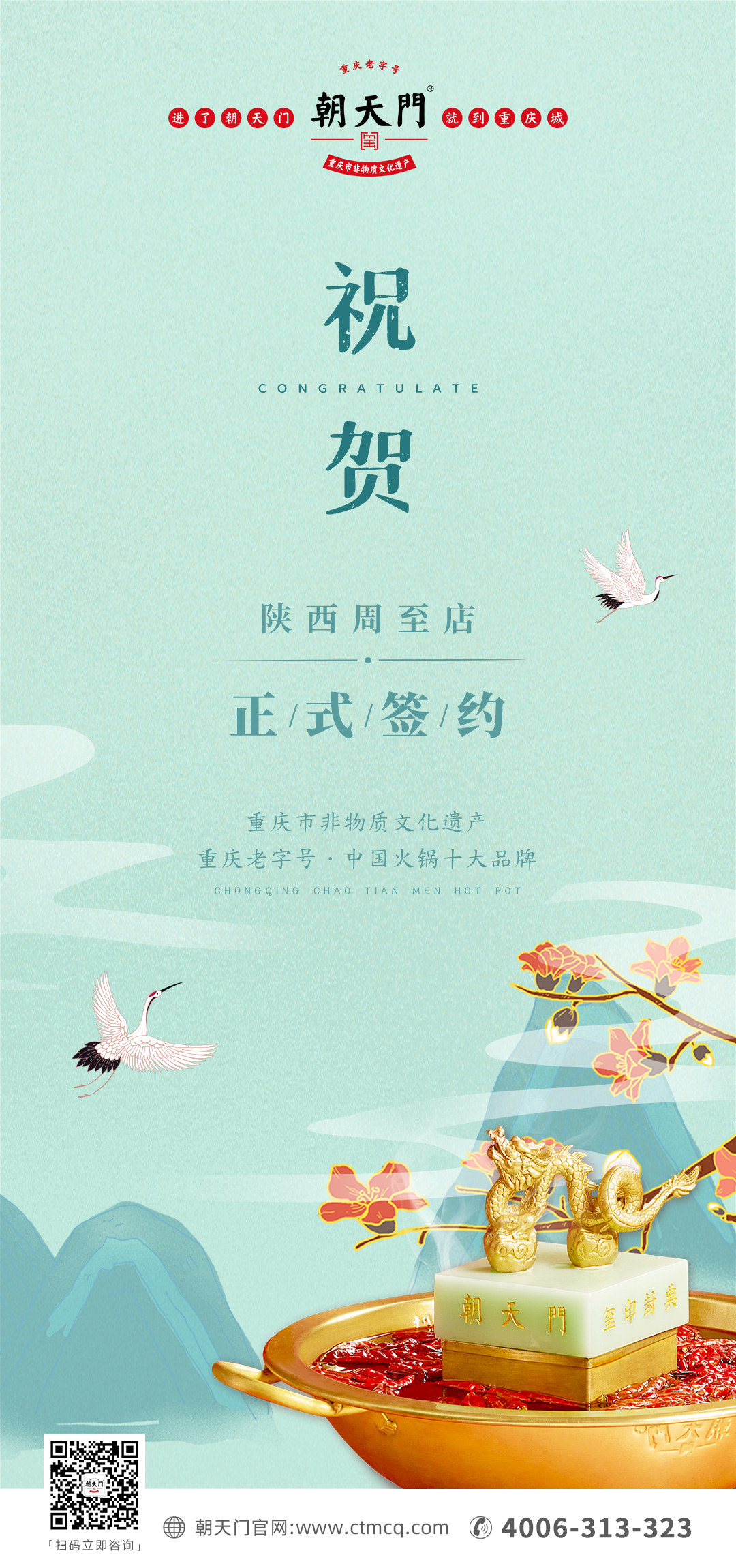 喜訊：陜西周至縣王總與朝天門火鍋達(dá)成合作協(xié)議！