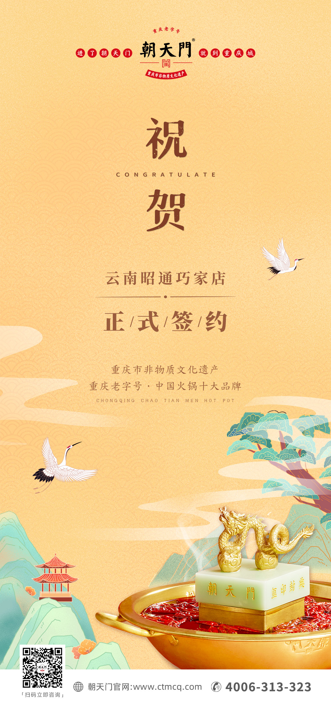 喜訊：云南巧家縣鄧總與朝天門火鍋達成合作協(xié)議！