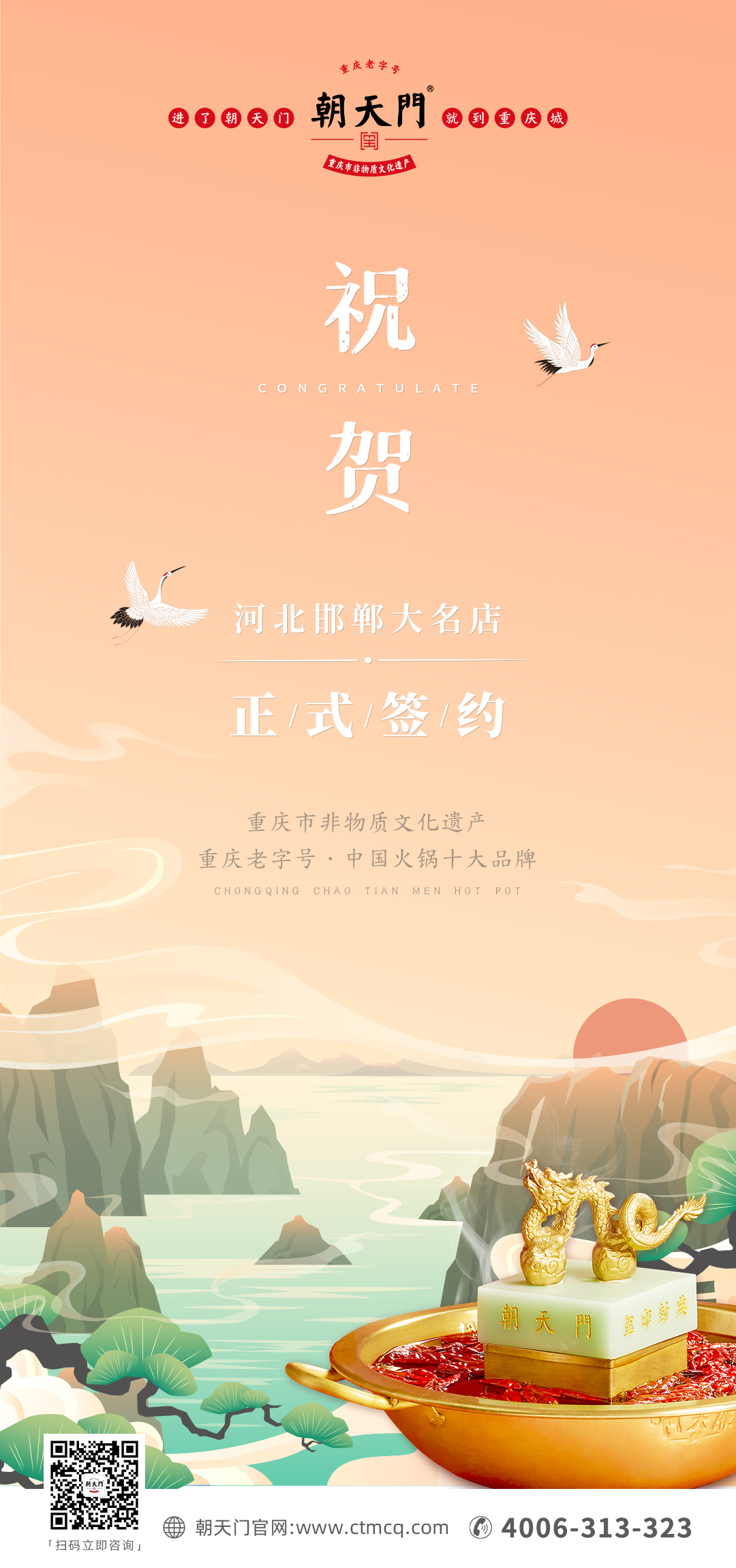 喜訊：河北大名縣萬總與朝天門火鍋達(dá)成合作協(xié)議！