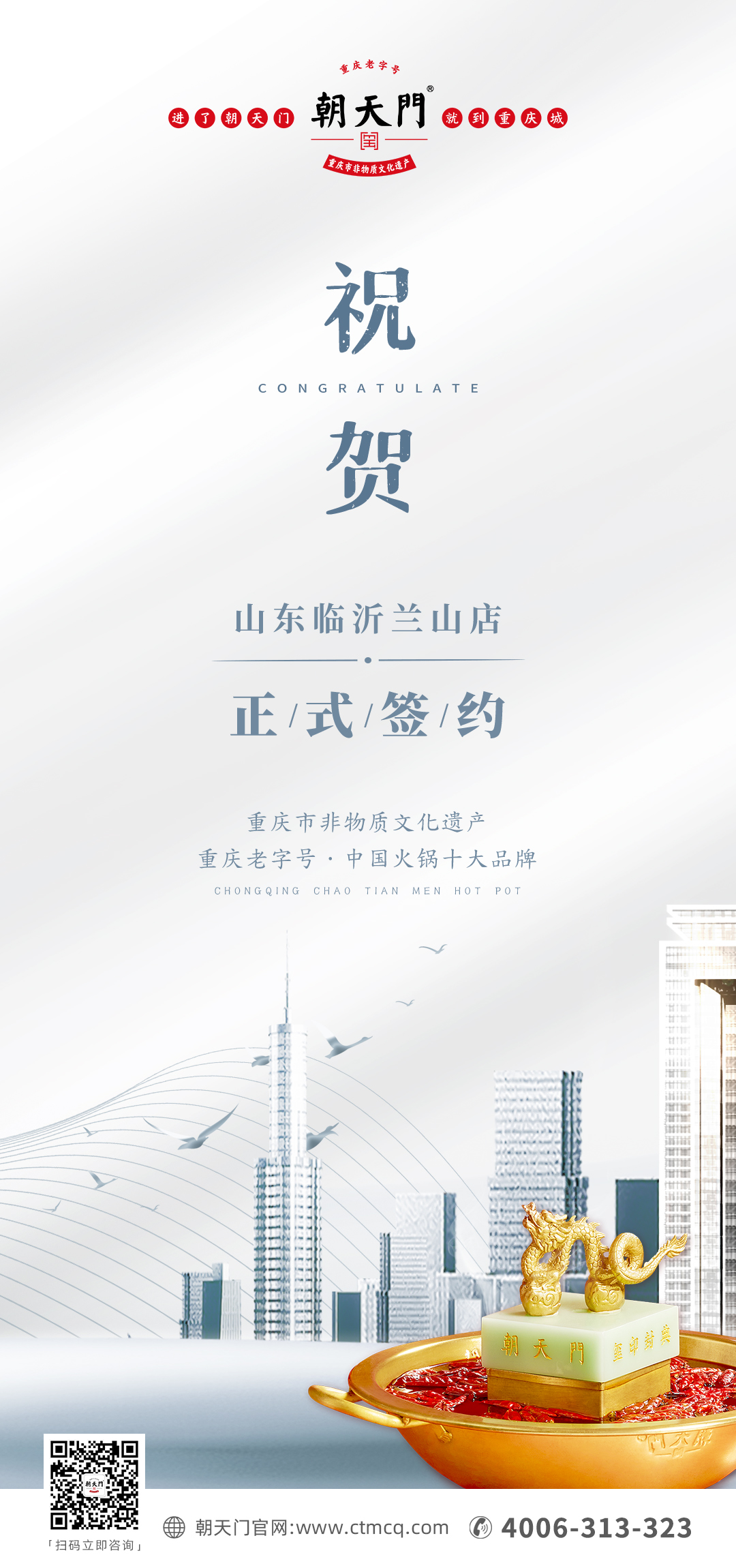 喜訊：山東蘭山區(qū)姚總與朝天門(mén)火鍋達(dá)成合作協(xié)議！