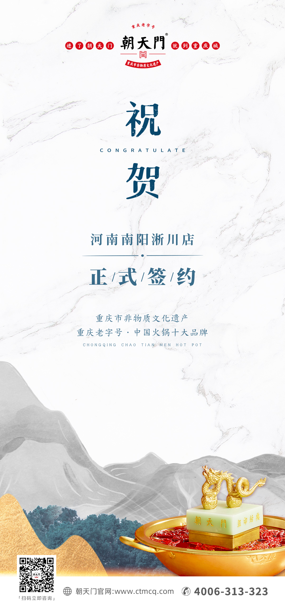 喜訊：河南淅川縣李總與朝天門火鍋達(dá)成合作協(xié)議！