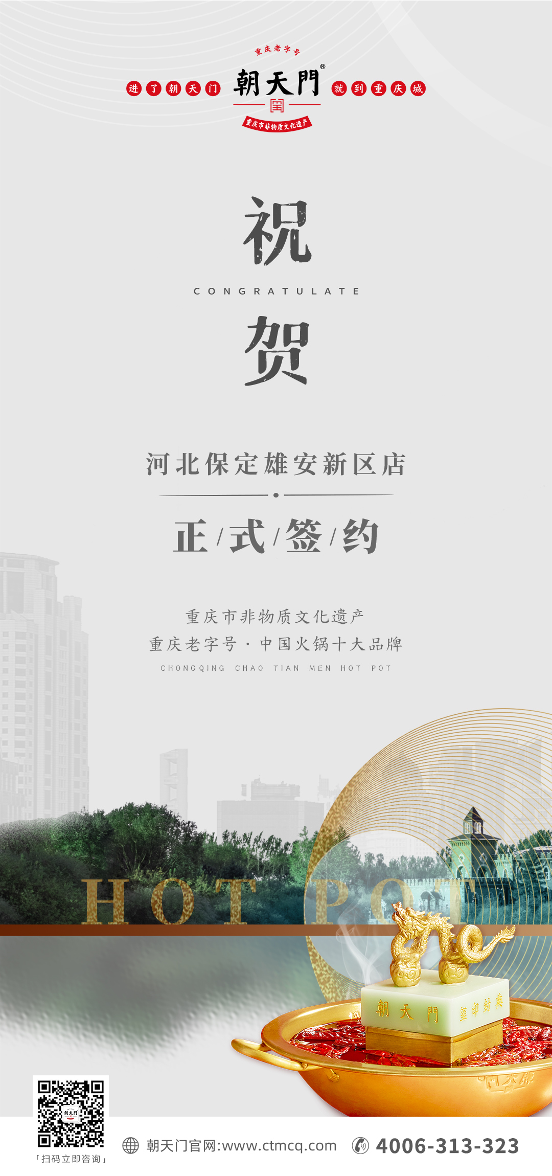 喜訊：河北雄安新區(qū)姬總與朝天門火鍋達成合作！