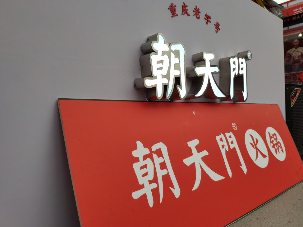 火鍋加盟如何操作？從選址到開店全過程分享！