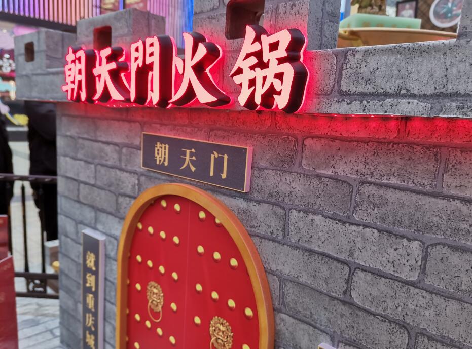 重慶老火鍋朝天門火鍋加盟怎么樣？