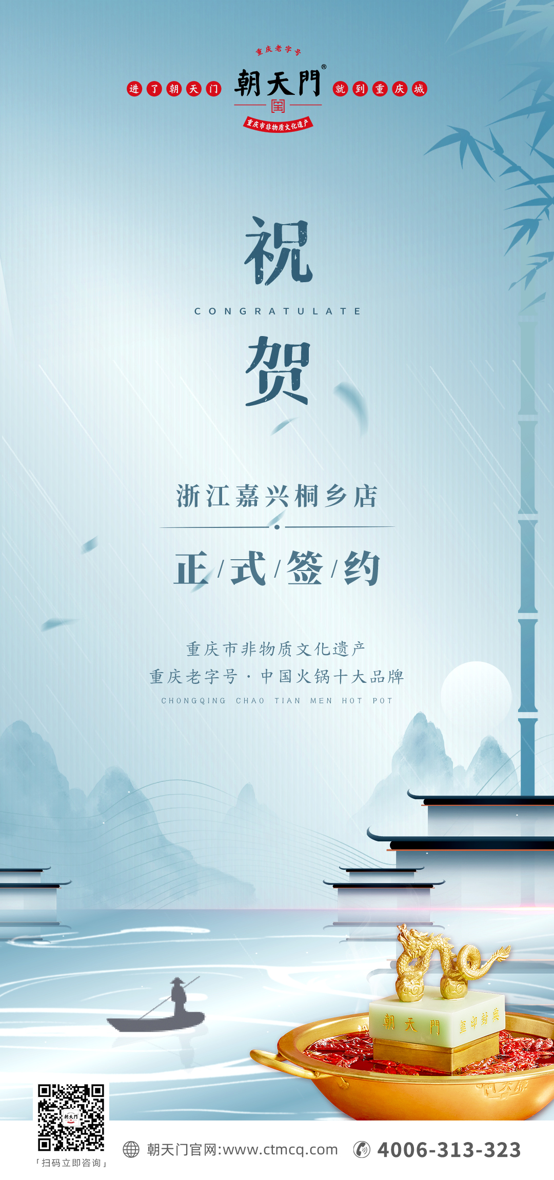 喜訊：浙江嘉興桐鄉(xiāng)鄒總與朝天門火鍋達(dá)成合作！