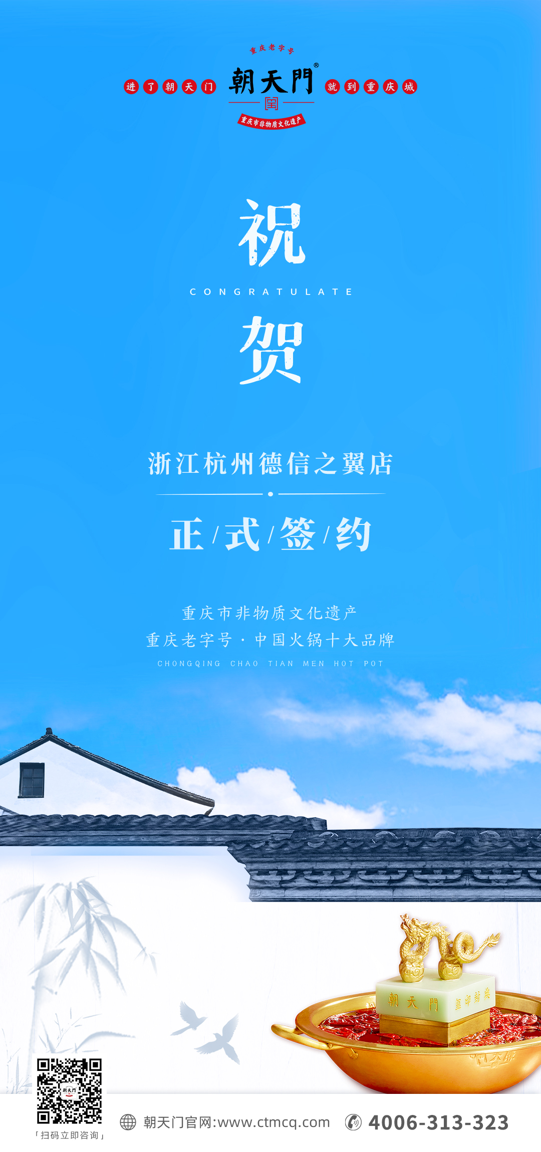 喜訊：浙江杭州施總與朝天門火鍋達(dá)成合作協(xié)議！