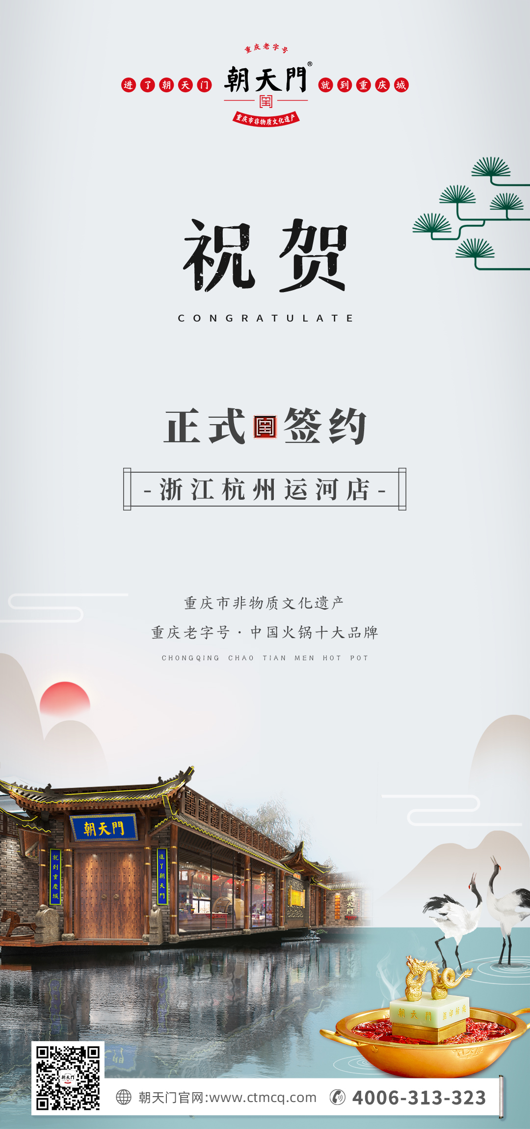 喜訊：浙江杭州運(yùn)河陳總與朝天門火鍋達(dá)成合作！