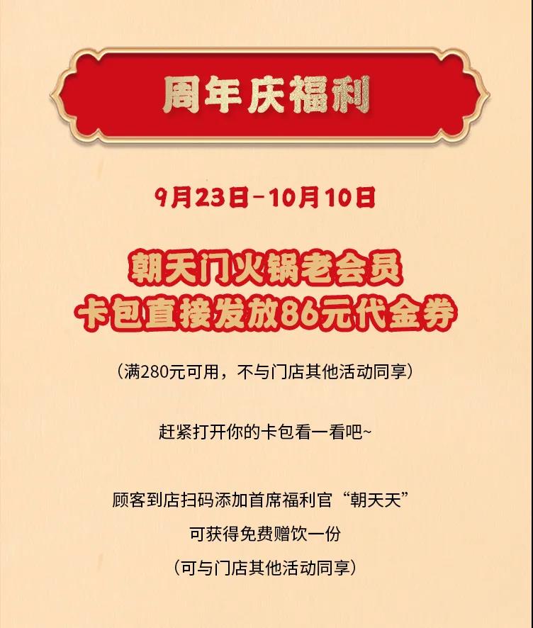 朝天門火鍋，86周年慶福利熱辣開造，邀您接招！