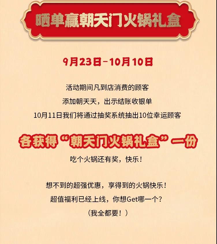朝天門火鍋，86周年慶福利熱辣開造，邀您接招！