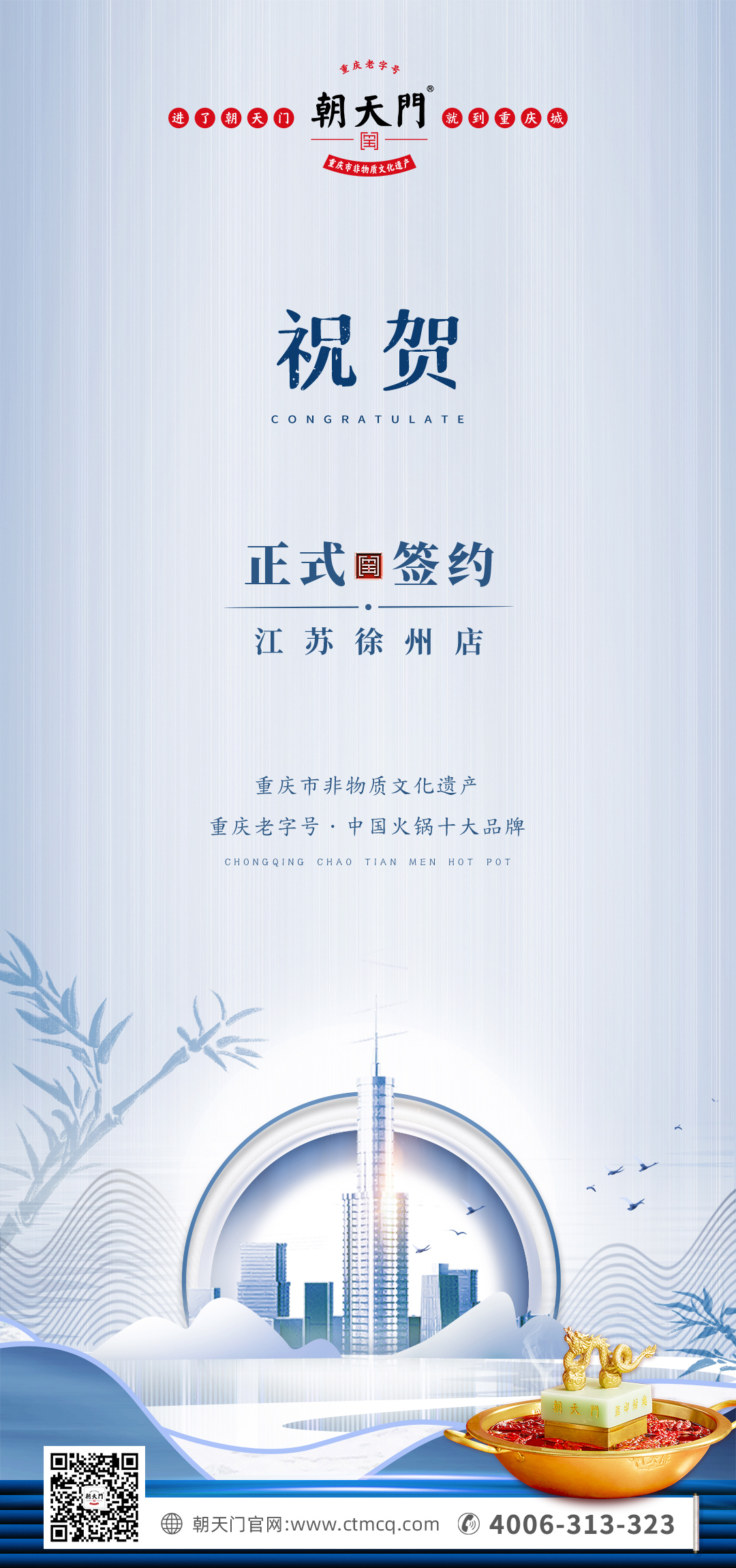 喜訊：江蘇徐州錢總與朝天門火鍋達(dá)成合作！